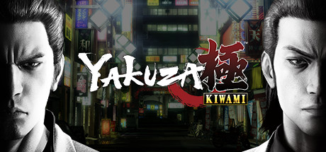 Обложка Yakuza Kiwami