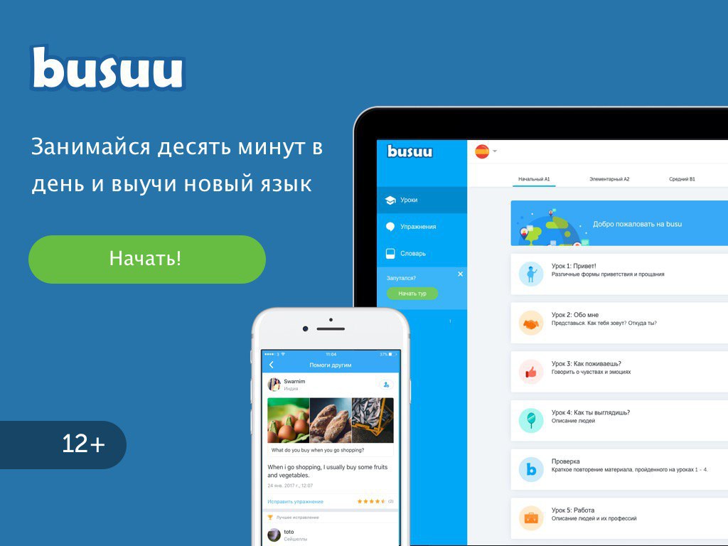 Купить аккаунт Busuu Premium на GameCone