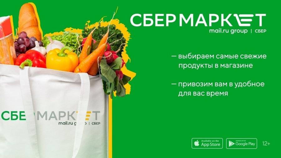 Интернет мегамаркет